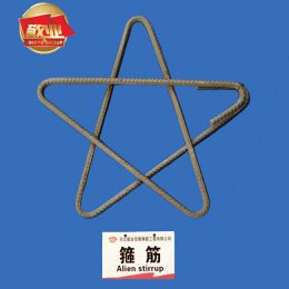 五角箍筋-1